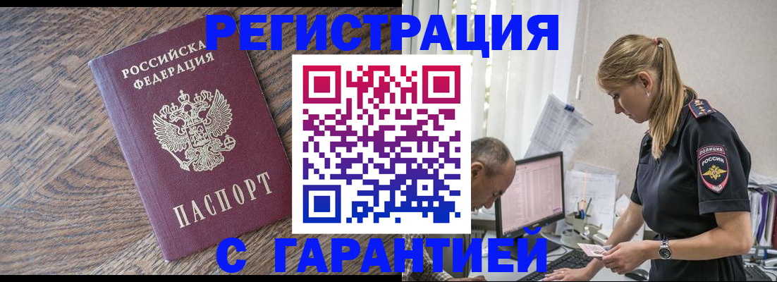 прописка для работы в Сосногорске