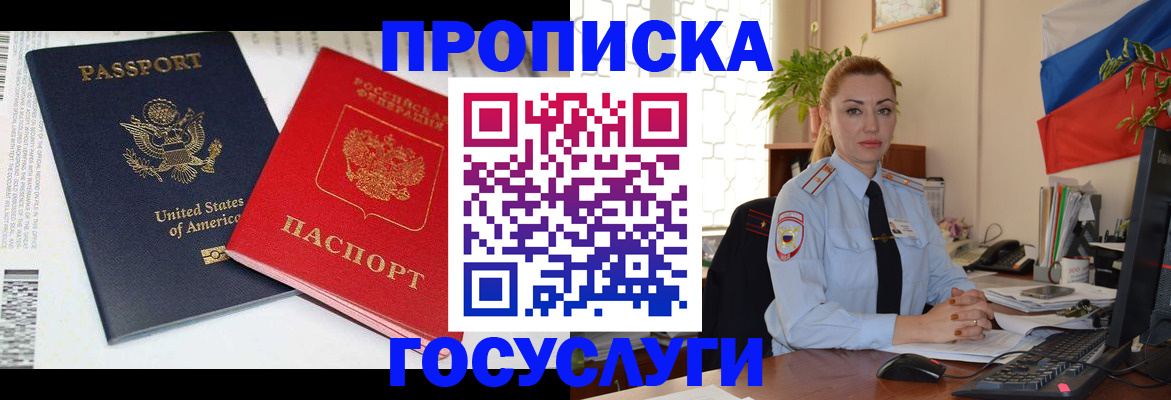 прописка паспорт в Сосногорске